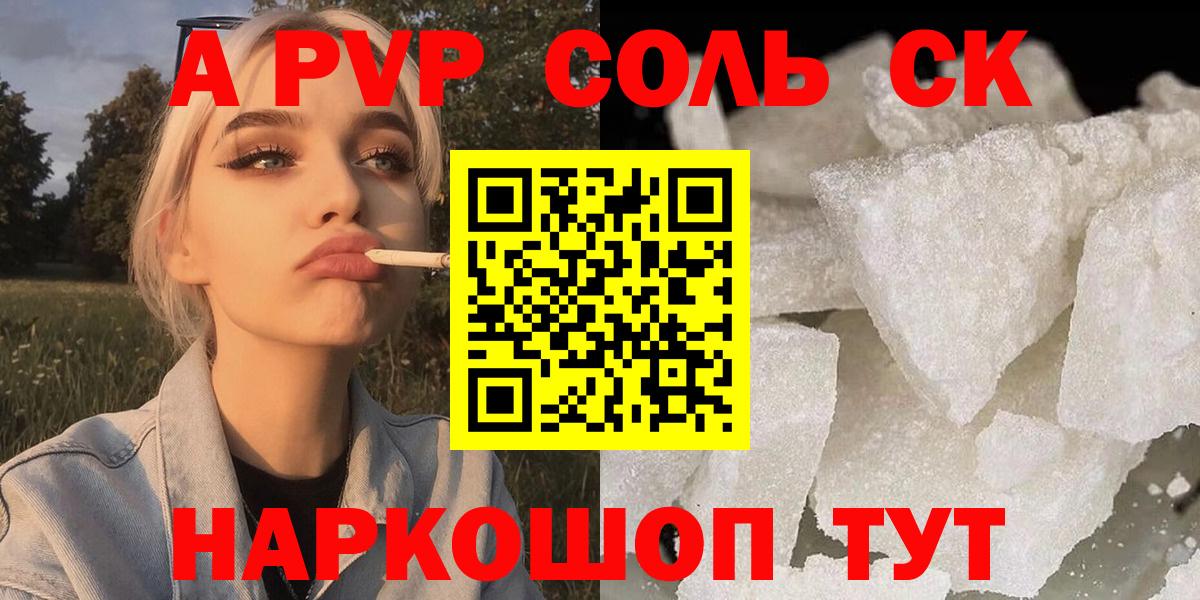 A-PVP VHQ  Alfa_PVP Crystall  Вход с VPN  Качканар 