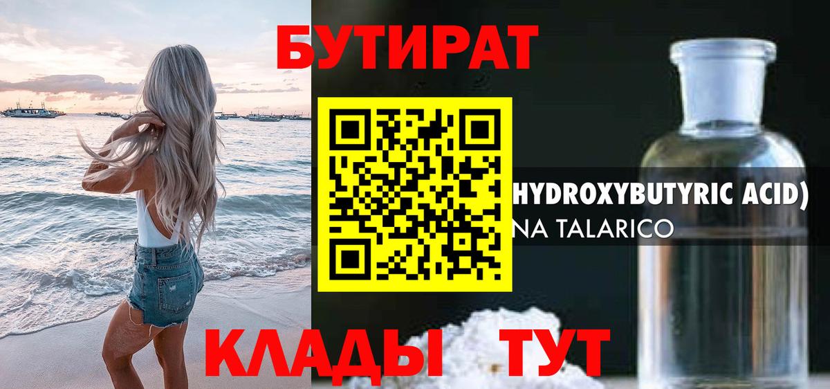 Качканар  Бутират бутандиол  БУТИРАТ  Вход с VPN 