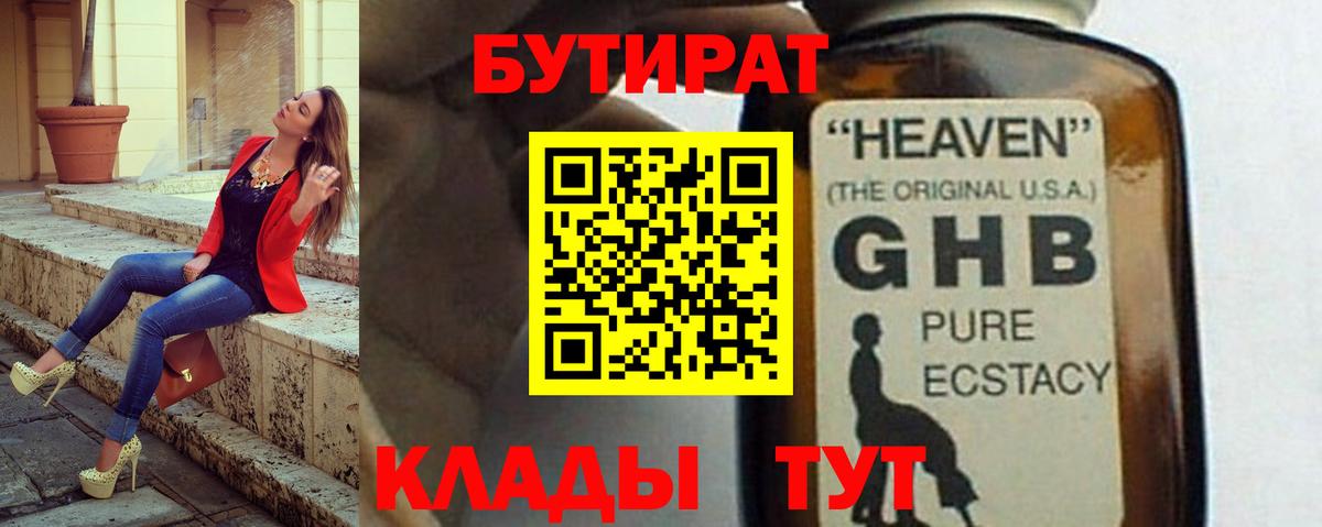 Бутират GHB Качканар