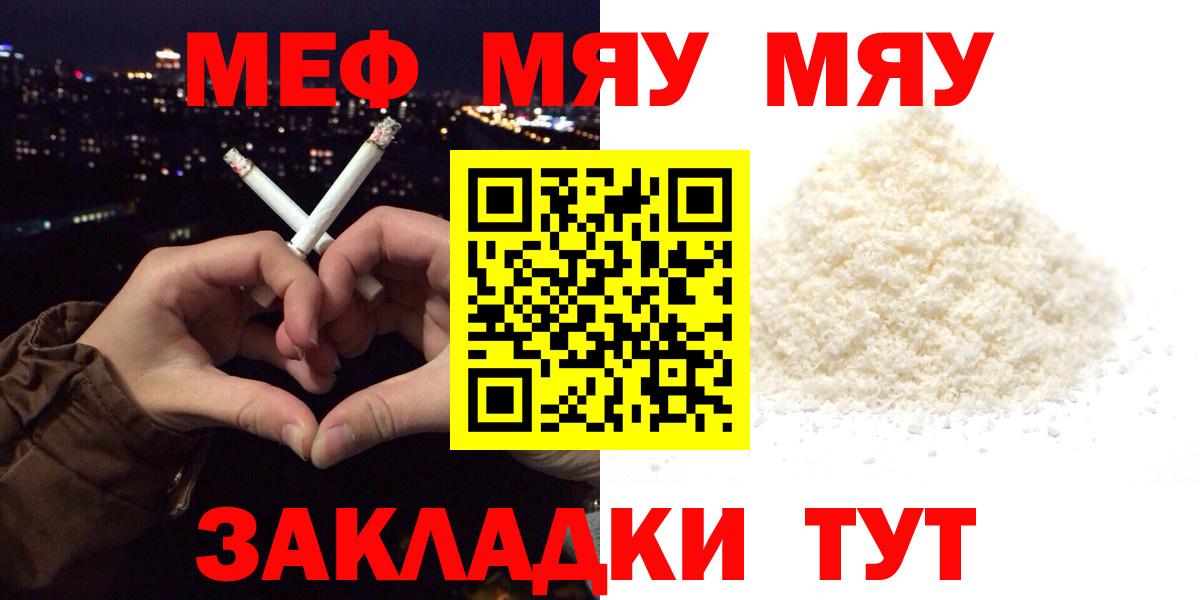 Меф мяу мяу мука Качканар