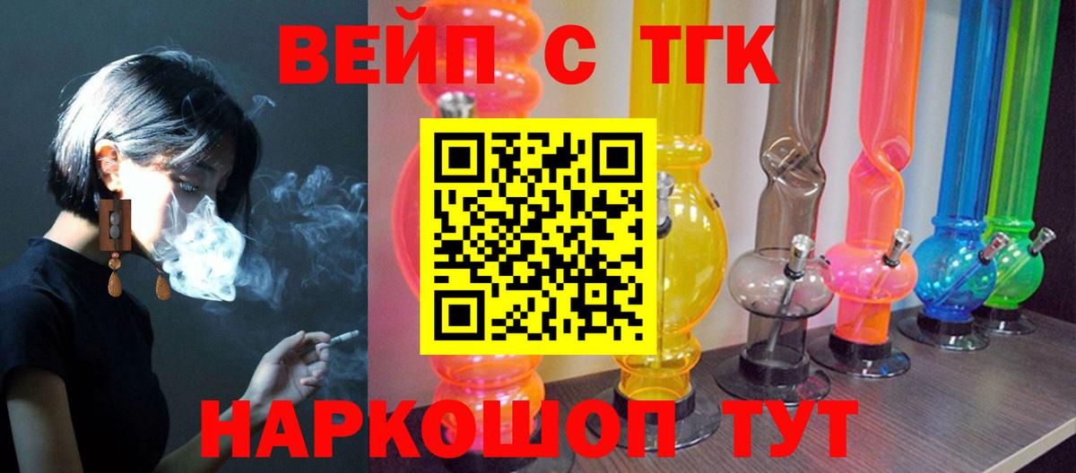 ТГК жижа  Дистиллят ТГК вейп с тгк  Вход с VPN  Качканар 